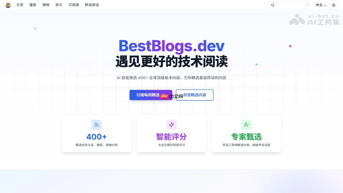 BestBlogs— 开源的一站式AI内容聚合平台