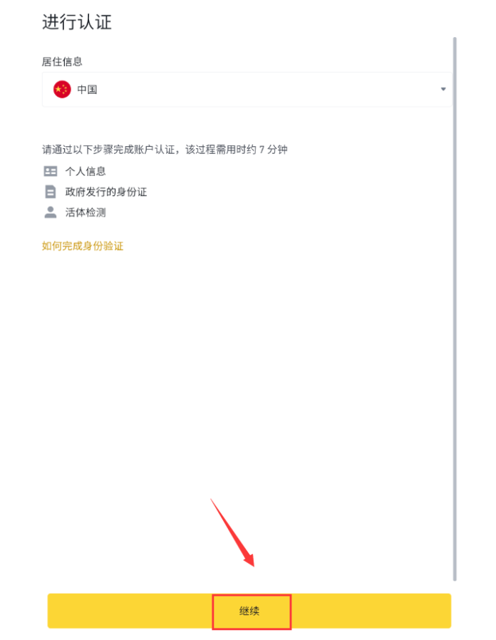 币安APP下载 币安binance交易所 v3.5.5 官方安卓版 下载 - 创想鸟