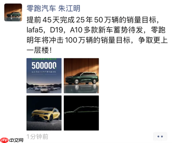 零跑朱江明：明年将冲击100万辆销量目标