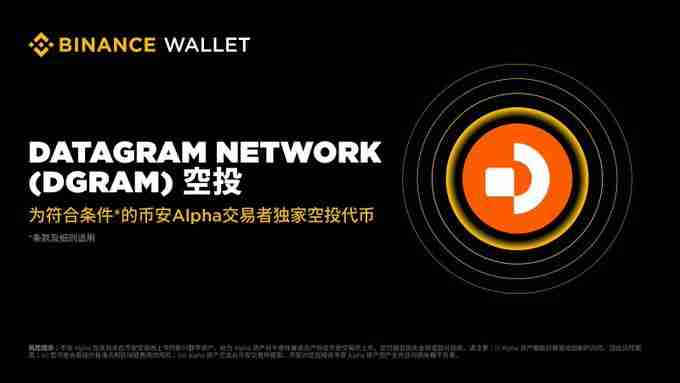 Datagram Network(DGRAM)币是什么?怎么样?DGRAM代币经济,空投领取与未来前景分析