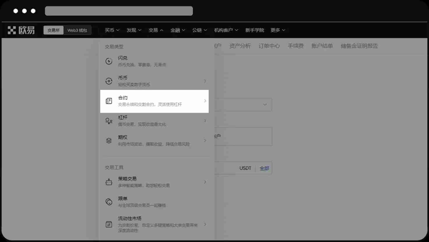 欧易OKX永续合约完整教程：APP与网页版操作全流程解析