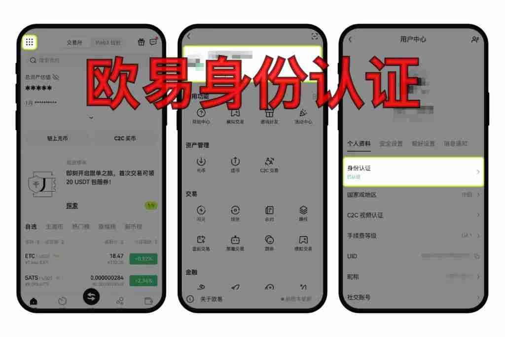 欧易OKX身份认证指南：新手一次通过的完整流程