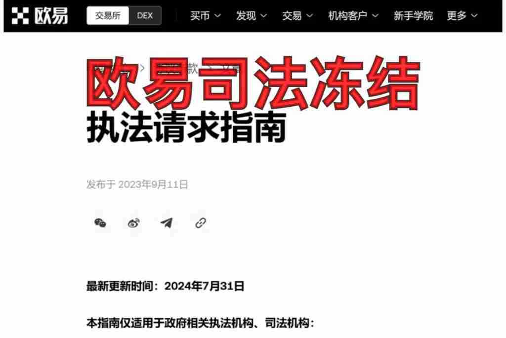 欧易OKX账户冻结怎么办？三步快速解冻指南