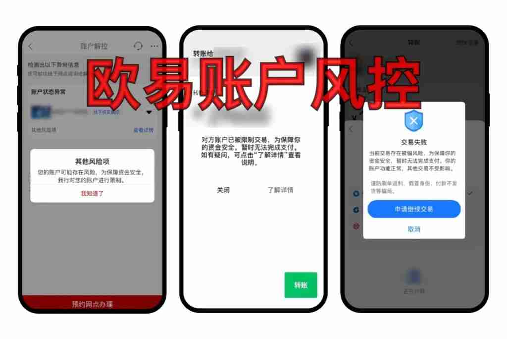 欧易OKX账户冻结怎么办？三步快速解冻指南