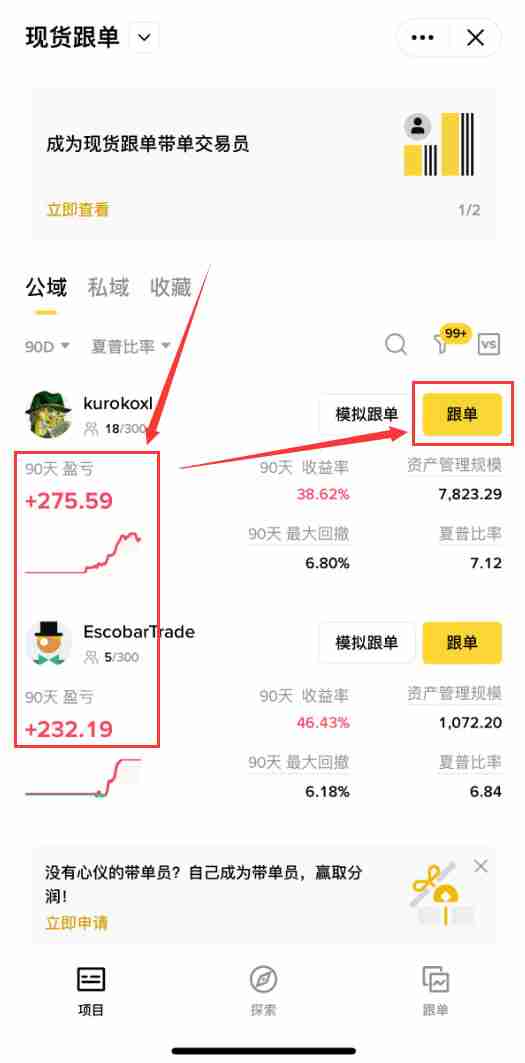 2025币安跟单交易完整指南:优势,风险,带单员挑选与实战技巧