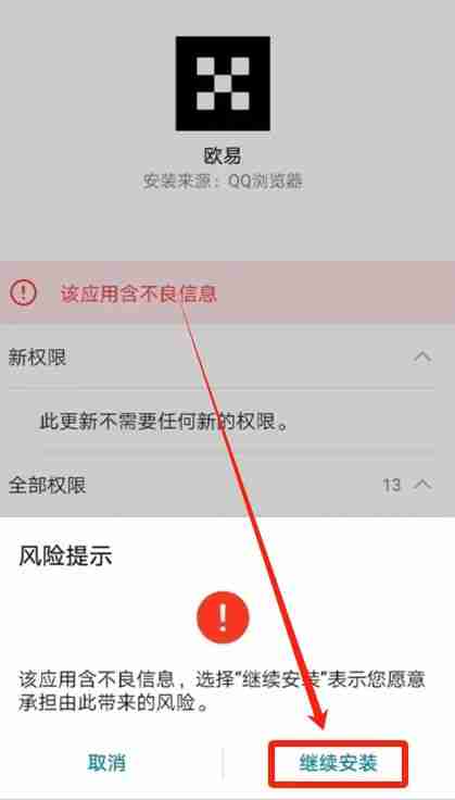 华为手机下载欧易OKX官方APP详细安装教程