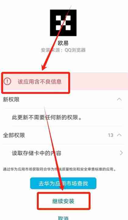 华为手机下载欧易OKX官方APP详细安装教程