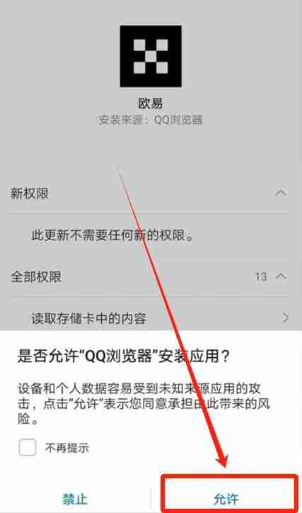 华为手机下载欧易OKX官方APP详细安装教程