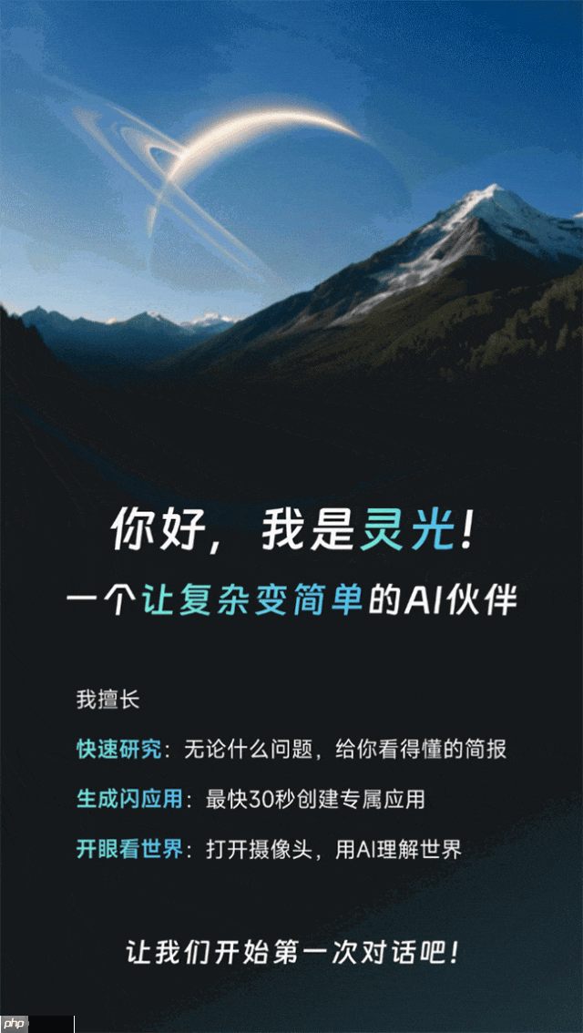 业内首个：蚂蚁集团推出全模态通用 AI 助手“灵光”，自然语言 30 秒生成小应用