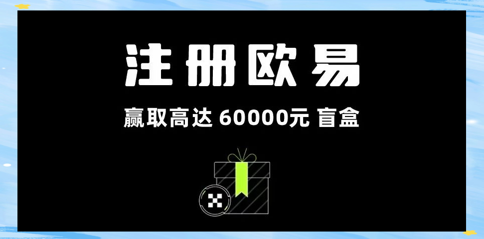 欧易app交易所风控后多久能解封 - 创想鸟