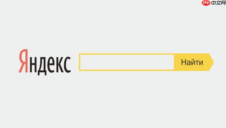 Yandex官网mail登录入口 Yandex浏览器使用教程