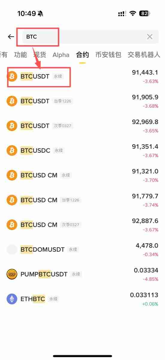 如何使用币安进行永续合约的做多和做空？币安进行永续合约的做多和做空的图文教程