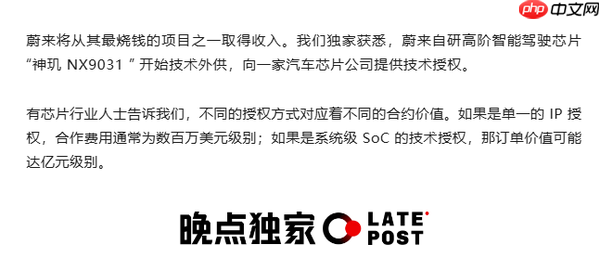 蔚来自研高阶智驾芯片开始技术外供 订单价值可能上亿