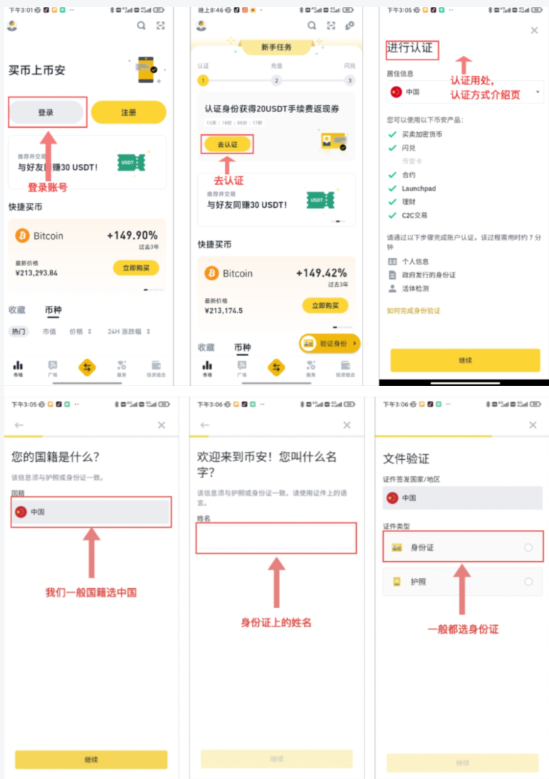 币安（Binance）交易所下载指南：从安装到交易的全流程解析 - 创想鸟