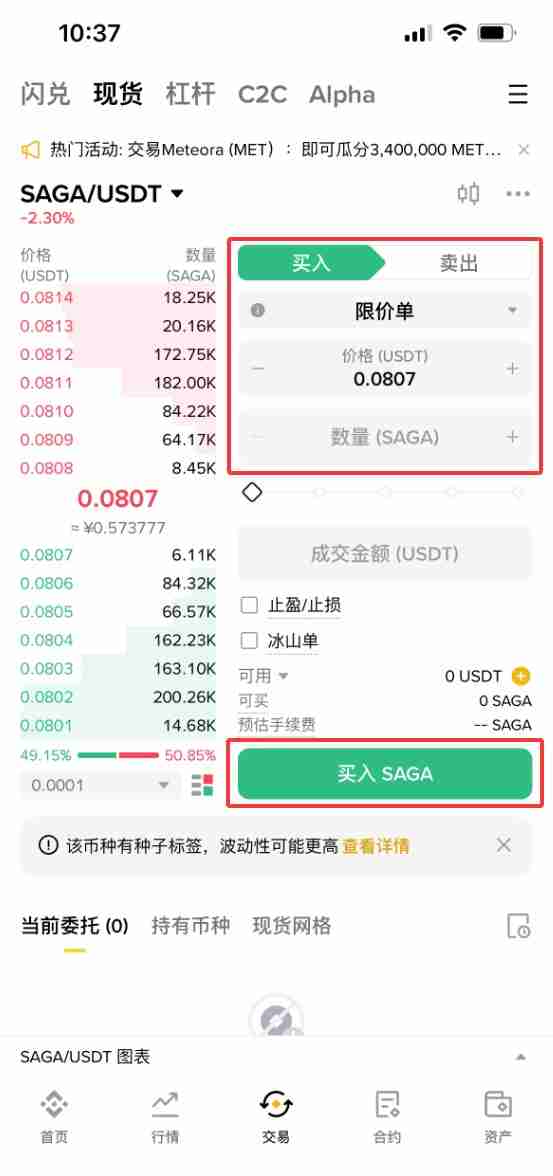 什么是 Saga (SAGA) 币？SAGA代币经济学、价格预测及购买方法
