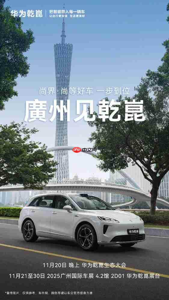 华为乾崑携手尚界、上汽奥迪亮相广州车展 21日见！