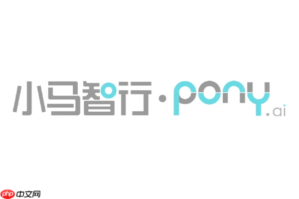 小马智行：明年量产并首批运营第四代自动驾驶卡车