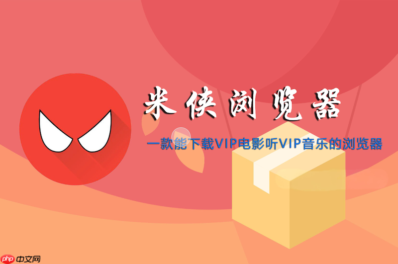 米侠浏览器网页无法复制文字怎么办_米侠浏览器解除网页复制限制教程