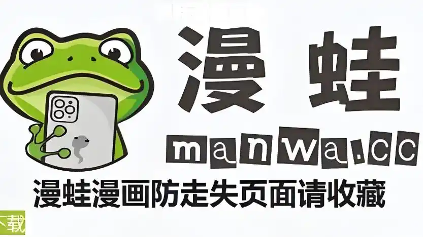 漫蛙网页版链接入口官网_漫蛙manwa漫画官网最新网页版入口地址 - 创想鸟