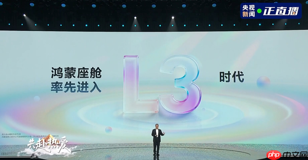 再度引领行业！靳玉志：华为鸿蒙智能座舱迈入L3时代