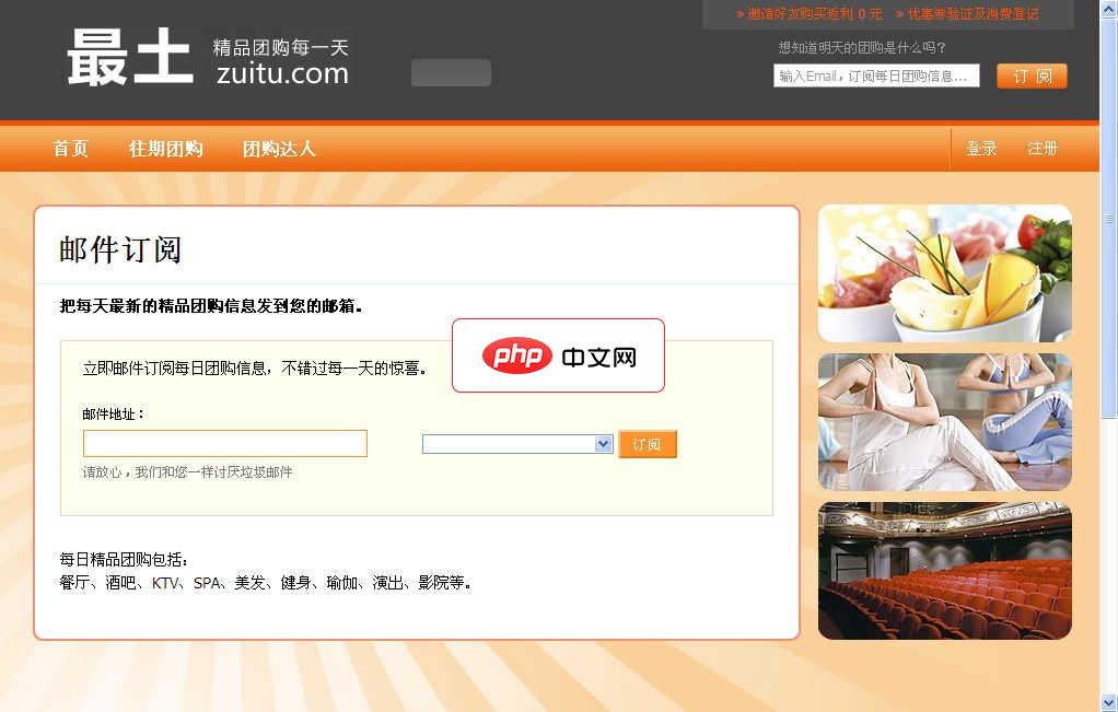 最土团购系统