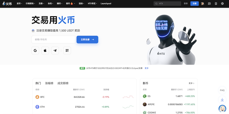 火币HTX交易所官网入口汇总 火币Huobi交易所稳定可用访问地址