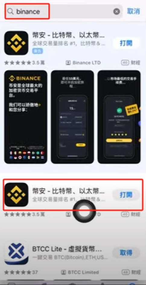 Binance iOS下载方式 Binance苹果版安装详解 - 创想鸟