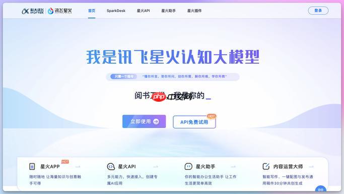 星火认知平台入口_科大讯飞AI智能体网页版