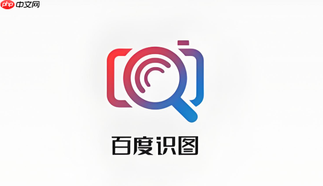 百度识图免费工具 百度识图在线工具箱