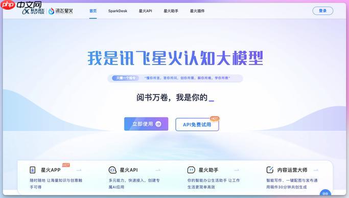 星火AI智能助手_科大讯飞认知大模型在线官网