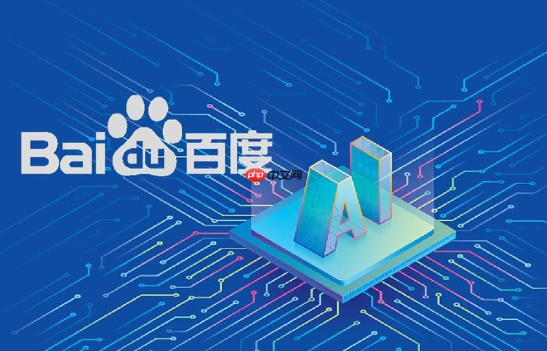 百度AI网页版流畅入口 百度AI网页版专业体验