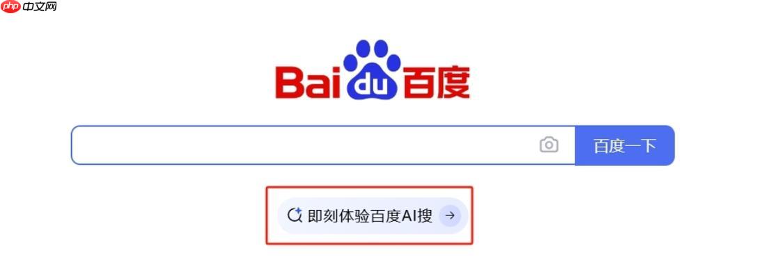 百度Ai搜索怎么与百度生态联动_百度Ai搜索与百度系产品协同使用方法