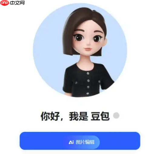 豆包网页版入口直连_豆包网页版快捷访问指南