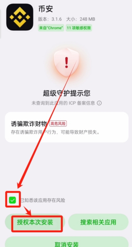 Binance交易所官方下载 币安App最新版本入口