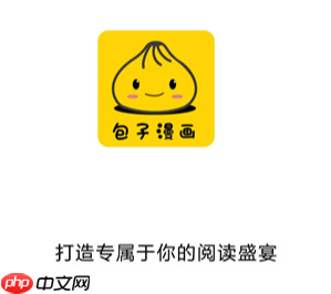 包子漫画最新官网主页地址-包子漫画在线阅读官方网址入口