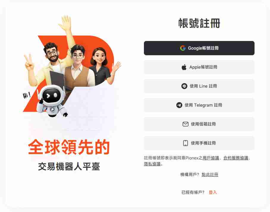 派网(Pionex)交易所注册新账号+完成KYC身份认证图文教程