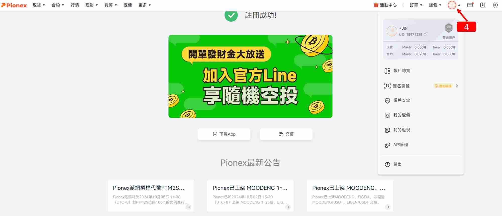 派网(Pionex)交易所注册新账号+完成KYC身份认证图文教程