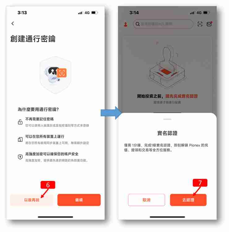 派网(Pionex)交易所注册新账号+完成KYC身份认证图文教程