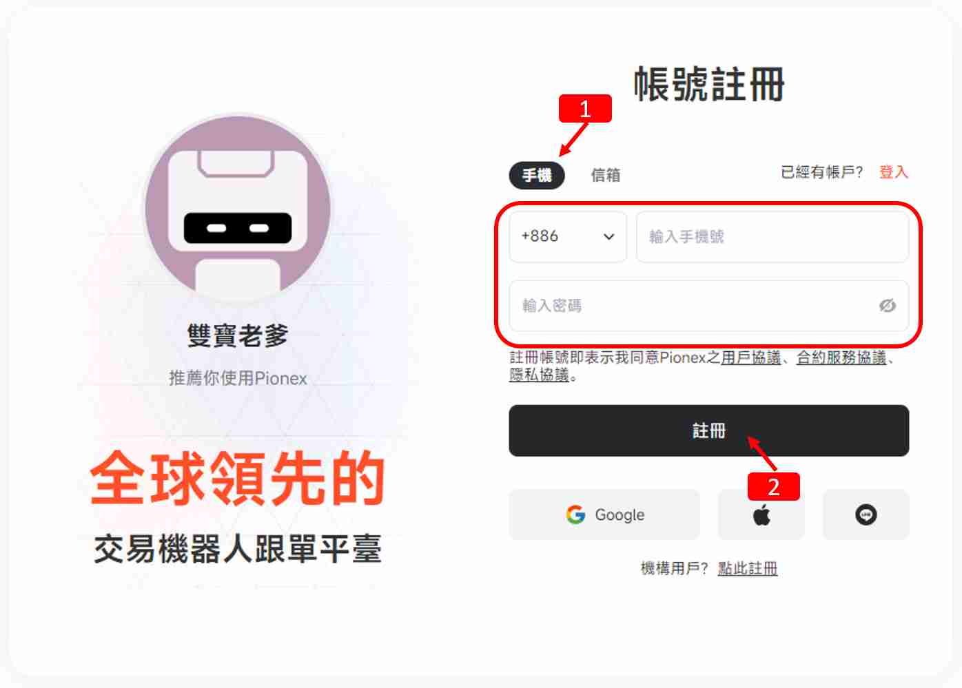 派网(Pionex)交易所注册新账号+完成KYC身份认证图文教程