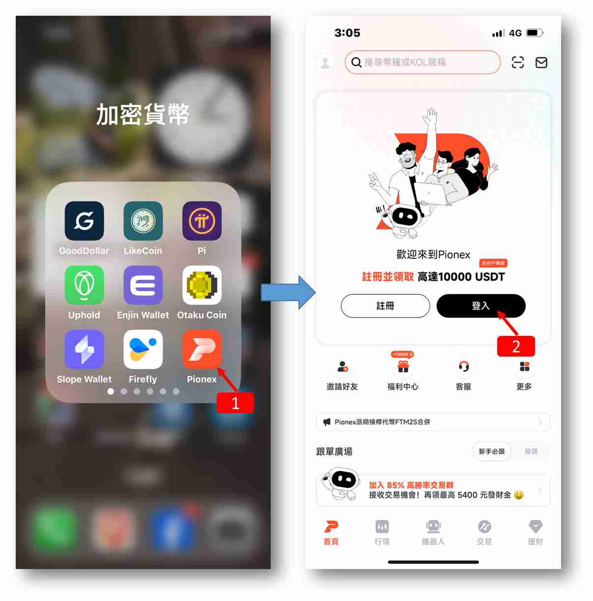 派网(Pionex)交易所注册新账号+完成KYC身份认证图文教程