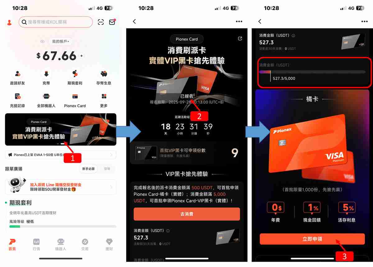 派网(Pionex)交易所注册新账号+完成KYC身份认证图文教程