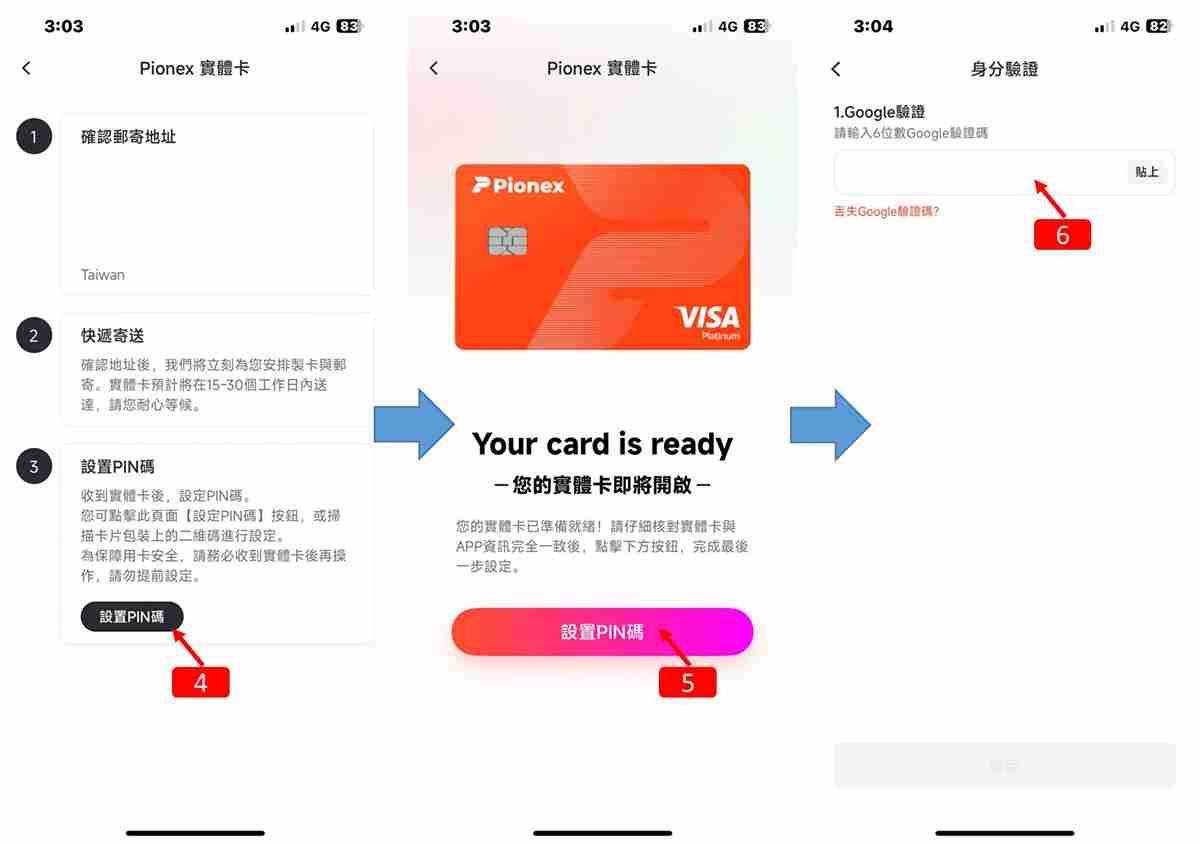 派网(Pionex)交易所注册新账号+完成KYC身份认证图文教程