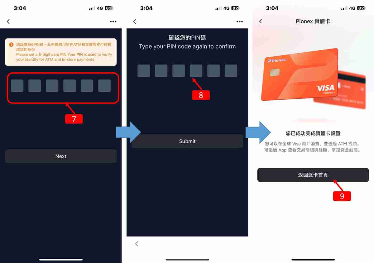 派网(Pionex)交易所注册新账号+完成KYC身份认证图文教程