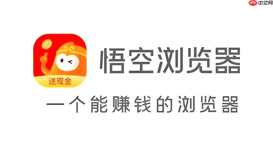 悟空浏览器如何恢复上次未关闭的会话 悟空浏览器启动时恢复标签页设置