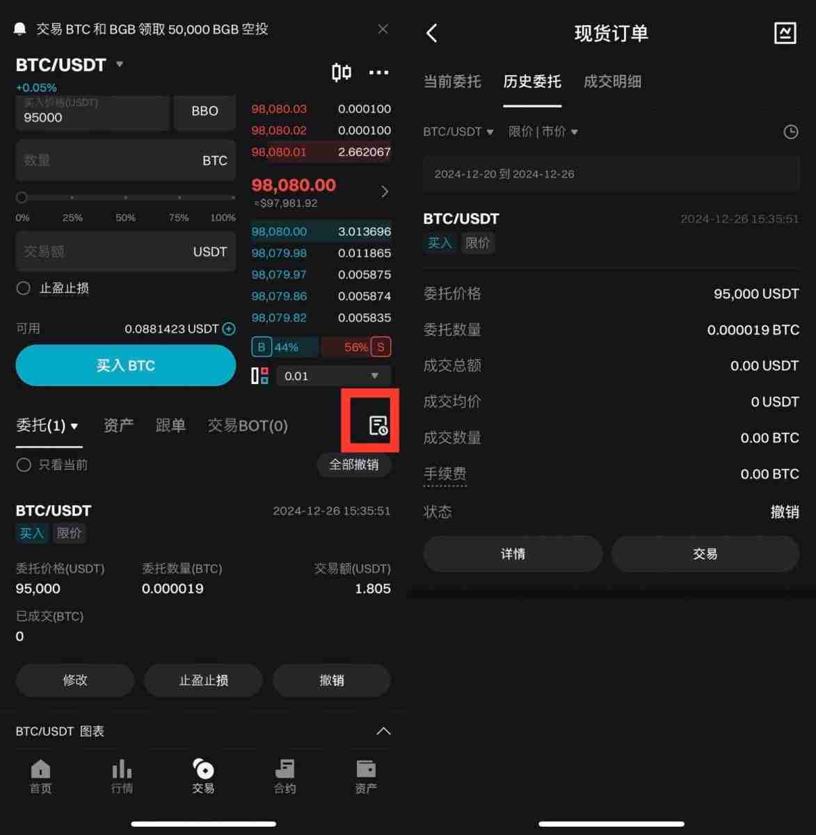如何在Bitget上进行现货交易？Bitget进行现货交易的图文教程(APP端/网页端)