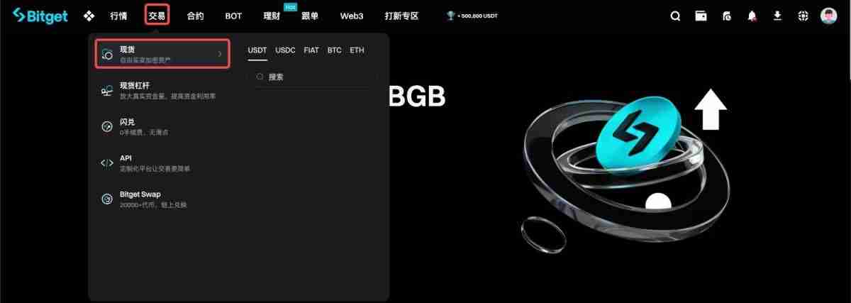 如何在Bitget上进行现货交易？Bitget进行现货交易的图文教程(APP端/网页端)