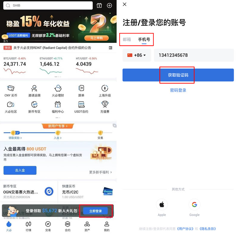 火币交易所AppAndroid官方客户端-火币交易所(HTX)中文版v11.8.0 - 创想鸟