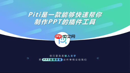 Piti插件怎么使用内置模板库_Piti插件使用内置模板库教程