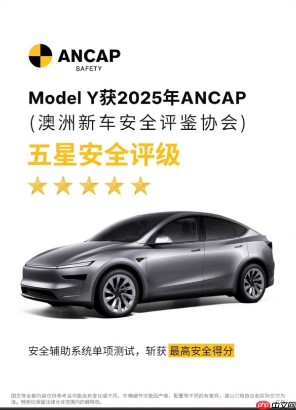 双五星！特斯拉Model Y斩获欧、澳2025安全最高荣誉