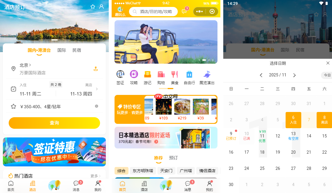 uniapp-vue3-hotel跨三端旅游酒店预订模板
